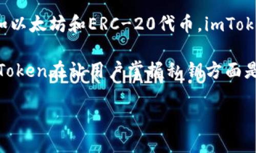 imToken钱包并不是完全去中心化的，它是一款基于区块链技术的数字资产钱包，主要用于管理和存储加密货币如以太坊和ERC-20代币。imToken提供用户对其私钥的控制，但其本身的一些服务和功能，如交易所功能、DApp浏览等，可能依赖于中心化的服务。

去中心化的概念主要是指在网络中没有单一的控制者或中心节点，而是通过分布式的方式来管理和存储数据。imToken在让用户掌握私钥方面是去中心化的，但对于其一些功能的实现，仍可能依赖于中心化服务。

如果您对imToken钱包有更多具体疑问或想了解其特色功能，欢迎继续提问！