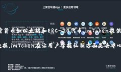 imToken钱包并不是完全去中