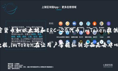 imToken钱包并不是完全去中心化的，它是一款基于区块链技术的数字资产钱包，主要用于管理和存储加密货币如以太坊和ERC-20代币。imToken提供用户对其私钥的控制，但其本身的一些服务和功能，如交易所功能、DApp浏览等，可能依赖于中心化的服务。

去中心化的概念主要是指在网络中没有单一的控制者或中心节点，而是通过分布式的方式来管理和存储数据。imToken在让用户掌握私钥方面是去中心化的，但对于其一些功能的实现，仍可能依赖于中心化服务。

如果您对imToken钱包有更多具体疑问或想了解其特色功能，欢迎继续提问！