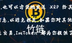 是的，ImToken 钱包支持 X