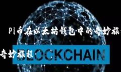 在这一领域，我们将围绕