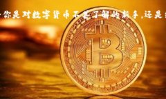   “数字黄金的宝藏之门：