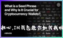 “丢了币种？别担心，I