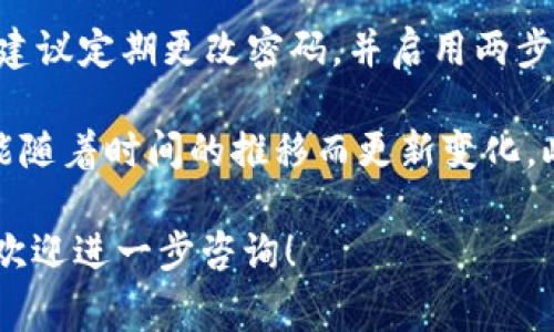 由于您询问的是与币安提币操作相关的内容，我可以为您简要介绍一下如何将USDT（泰达币）从币安提到您的钱包。这通常分为几个步骤，您可以参考以下方法：

### 如何将USDT从币安提到钱包

第一步：登录币安账户
首先，您需要打开币安官网或使用币安的手机应用程序。然后，输入您的账户信息进行登录。如果您还没有账户，请先注册一个，并完成必要的身份验证步骤。

第二步：进入提币页面
登录后，您会看到币安的主界面。在这里找到“钱包”选项并点击，接着选择“现货钱包”或者“法币和现货”，视您的账户设置而定。在现货钱包的页面中，您可以找到“提币”选项。

第三步：选择USDT
在提币页面，您需要选择您想要提取的币种。找到USDT，并点击进入。现在，您需要输入提币的相关信息。

第四步：输入钱包地址
在此处，您需要将自己的USDT钱包地址粘贴到指定的栏位中。确保该地址是正确的，因为加密货币交易一旦确认将无法撤回！对此，最好在粘贴地址后再次仔细核对。

第五步：输入提币金额
接下来，您需要输入您想要提取的USDT数量。建议初次提现时，先提取少量金额进行测试，以确保提币操作是成功的。

第六步：选择网络类型
在提供的钱包地址下方，您通常需要选择网络类型（如ERC20、TRC20等），请根据您的钱包支持的网络类型选择相应的选项。

第七步：确认并输入验证信息
在您填写一切信息后，币安会要求您进行身份验证。您会通过手机短信或电子邮件收到一个验证代码，输入该代码以确认您的提币请求。这个步骤是为了保障您的资金安全。

第八步：提交提币请求
完成上述所有步骤后，检查一遍信息无误后点击“提交”按钮。币安将在进行必要的后台验证后处理您的提币请求。

第九步：检查提币状态
一般来说，提币处理会在几分钟内完成，具体时间可能会因为网络拥堵或其他原因而有所不同。您可以在“钱包”页面查看提币历史记录，了解您提币的状态。

小提示：注意安全
提币涉及到资产安全，务必确保您的交易环境安全，避免泄露账户信息。同时，建议定期更改密码，并启用两步验证。

当然，在您实际操作前，请确保查阅币安的最新政策和流程，因为这些信息可能随着时间的推移而更新变化。此外，提现过程中可能会涉及到手续费，请根据币安的相关规定做好资金准备。

希望这些信息能够帮助到您，顺利将USDT提取到您的钱包中。若有其他问题，欢迎进一步咨询！