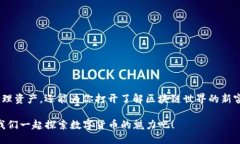 什么是imToken？imToken是一款