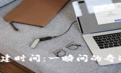 区块链中的钱包创建时间