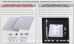 离线钱包：如何把比特币