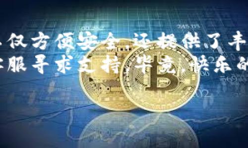 将USDT提到ImToken钱包的过程相对简单，通过以下步骤可以完成：

步骤1：下载并安装ImToken钱包
首先，你需要下载并安装ImToken钱包。这款应用在各大手机应用商店都有提供，支持iOS和Android系统。安装完成后，打开应用，你将看到欢迎界面。

步骤2：创建或导入钱包
如果你是首次使用ImToken，选择“创建钱包”，然后按照提示设置密码，并备份好助记词。切记！助记词是恢复钱包的重要信息，请妥善保管。
如果你已经有ImToken钱包，可以选择“导入钱包”，并输入你的助记词或私钥进行恢复。

步骤3：获取USDT接收地址
在你的ImToken钱包中，找到USDT（Tether）选项，点击进入。然后点击“接收”按钮，你将看到一个二维码和一串以“0x”开头的地址。这就是你要提币到的钱包地址，务必记住这一点。

步骤4：提币到ImToken钱包
现在，打开你存放USDT的平台（如交易所），进入提币的界面。选择提币币种为USDT，然后输入你在ImToken中获取的接收地址，确保没有输入错误，因为一旦发送就无法找回了！
接着，输入你想提取的金额，并确认相关信息。系统可能会要求你进行身份验证或输入密码，依照提示完成操作。

步骤5：等待确认
提币申请成功后，你需要耐心等待交易确认。通常，USDT的网络确认速度比较快，但也可能会因为网络拥堵等因素导致延迟。时不时刷新一下钱包界面，看看你的资产是不是在一步步走来。

步骤6：查看余额
当USDT成功到账后，你将在ImToken钱包中看到相应的余额。此时，可以对着你的钱包大喊一声：“我有USDT了！” （当然，最好是在家里，不然邻居可能会担心你的精神状态…）

总结
就是这么简单！通过以上步骤，你可以轻松将USDT提取到ImToken钱包中。ImToken不仅方便安全，还提供了丰富的功能，像是多链管理、DApp浏览、去中心化交易等，绝对是数字资产管理的小帮手。
如有任何疑问或在操作过程中遇到困难，不妨查看ImToken的官方帮助文档或联系客服寻求支持。毕竟，快乐的数字货币生活从来都不是一条独行的道路，不妨多与人交流，分享经验和乐趣！

希望这些步骤能帮到你，顺利在ImToken钱包中管理你的USDT资产！