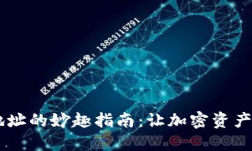 狐狸钱包添加USDT代币地址的妙趣指南：让加密资产像调皮的小狐狸一样灵动