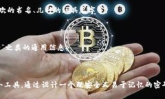 imToken钱包的密码提示是指