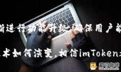 imToken 2.0钱包并不是单链钱