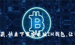 像数字钱包里的宝藏，快