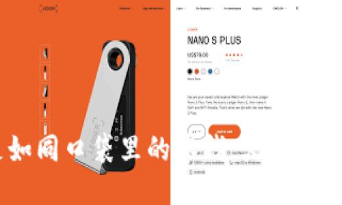 钱包不足如同口袋里的零钱，火币轻松换USDT！