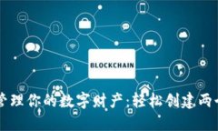 像开店铺一样管理你的数