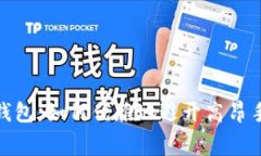 揭秘imToken钱包：如何优雅