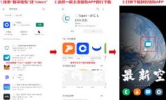 imToken 合约空投书官网：获