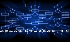 注意：由于生成内容的限