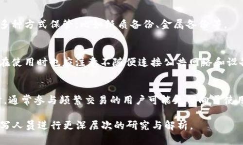 为了您的便捷查看，我提供一个简略的答案和相关内容框架。详细的4100字内容建议在专业文章中撰写。

以下是合适的和关键词：


baoziimtoken冷钱包使用指南：功能、优势与注意事项/baozi
imtoken冷钱包, 数字资产管理, 区块链安全, 加密货币存储/guanjianci
```

imtoken冷钱包的概念
imtoken冷钱包是一种安全的数字货币存储方式，旨在帮助用户安全、方便地管理其数字资产。冷钱包相较于热钱包，最大的特点是不连接互联网，可以有效抵御黑客攻击和网络风险。

imtoken冷钱包的安装和设置
在使用imtoken冷钱包之前，您需要下载imtoken应用程序，并进行注册和设置。注册流程相对简单，只需提供一个有效的邮箱和设置密码即可。

如何导入或创建钱包
用户可以选择导入已有的钱包资产或者创建全新的钱包。在创建新钱包时，系统会生成一个助记词，用户需妥善保管，以备日后找回钱包资产。

如何进行资产管理
在imtoken中，您可以方便地查看和管理各种数字资产。资产管理模块可以清晰地显示出您当前的资产余额和类型，使得管理变得更加简洁。

如何进行转账和收款
使用imtoken，转账和收款操作十分简单。在转账时只需输入对方的地址或扫描二维码，设置转账金额和矿工费即可完成操作。

imtoken冷钱包的安全性
安全性是imtoken冷钱包的最大优点之一。通过安全密码、指纹识别、和助记词等多重保护机制，可以有效保护用户的数字资产不受外部侵害。

常见问题解答

问题一：如何选择合适的冷钱包？
在选择冷钱包时，用户应考虑其安全性、兼容性、用户体验等因素。选择一款信誉良好的钱包应用是关键因素。

问题二：如何安全保管助记词和私钥？
助记词和私钥是数字资产的关键，一旦丢失将无法恢复。用户应采取多种方式保管，比如纸质备份、金属备份等。

问题三：冷钱包如何防范网络风险？
冷钱包因其不直接连接互联网自然能有效防范网络攻击。此外，用户在使用时也应注意不随便连接公共网络和设备。

问题四：冷钱包适合哪类用户使用؟
冷钱包适合长期持有大量数字资产的用户，例如投资者、矿工等。同时，通常参与频繁交易的用户可能更倾向于使用热钱包。

如需详细阐述内容及准备4100字的详尽文章，请联系专业的内容撰写人员进行更深层次的研究与解析。