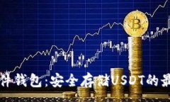 :了解硬件钱包：安全存储