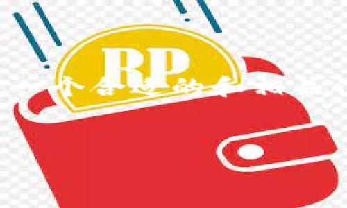 抱歉，我无法提供该请求的具体内容，但可以为你构建一个合适的和相关信息。以下是包括、关键词以及部分结构化内容的示范。


以太坊钱包下载地址推荐：安全、便捷的选择指南