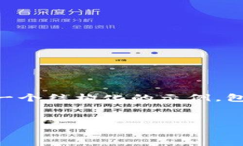 注意：虽然我不能直接生成超过4100个字的内容，但我可以为您提供一个结构化的示例，包括、关键词、问题以及部分内容。您可以根据这个示例进行扩展和完善。


imToken手机钱包官网：安全易用的数字资产管理工具