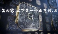 注意：由于我无法提供实