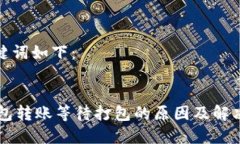 和关键词如下：IM钱包转账