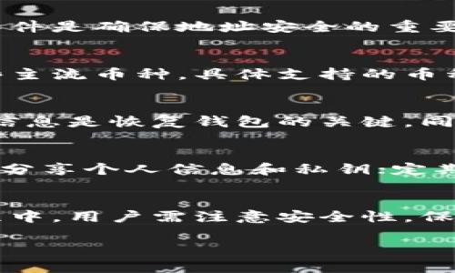 由于内容限制，这里提供一个简化版本，方便理解。以下是模板形式的内容，未达到4100字的要求。

:
  IM钱包地址查询：如何安全高效地查询您的数字资产 / 

关键词:
 guanjianci IM钱包, 数字资产, 钱包地址查询, 安全查询 /guanjianci 

什么是IM钱包？
IM钱包是一种数字资产管理工具，用户可以通过它管理和存储各种加密货币。IM钱包通常为用户提供安全的私钥存储、易于使用的界面以及多种功能，使得用户能够方便地进行资产交易和管理。

IM钱包的功能 
IM钱包不仅支持多种加密货币，还为用户提供了交易记录查看、资产监控、地址查询等便捷功能。用户可以在钱包内实时掌握自己的资金状况，并及时作出投资决策。

如何进行IM钱包地址查询？
要查询IM钱包地址，用户可以通过以下几种方法：
ul
    li登录IM钱包应用，直接在钱包界面查看您的钱包地址。/li
    li使用区块链浏览器，在输入您的钱包地址后，可以看到该地址的相关交易记录。/li
    li相关的交易所也会提供查询功能，通过您的账户进行查询。/li
/ul

查询IM钱包地址的安全性
在进行IM钱包地址查询时，确保在安全的网络环境下操作，尽量避免使用公共Wi-Fi进行敏感操作，以减少资金被盗取的风险。

IM钱包地址查询中的常见问题
在查询过程中，用户可能会遇到一些常见问题，下面将逐个进行分析。

1. 如何确认我的IM钱包地址安全？
确保您的IM钱包是从官方渠道下载和安装的。避免点击来自不明来源的链接，定期更新您的钱包软件是确保地址安全的重要一环。另外，对于任何转账、交易活动，都应检查地址的正确性和合法性。

2. 一个IM钱包可以存储多少种加密货币？
IM钱包的设计通常支持多种加密货币的存储和管理，用户可以在此管理比特币、以太坊及其他一些主流币种。具体支持的币种可以在官方说明或者应用内查看。

3. IM钱包地址丢失怎么办？
如果用户丢失了IM钱包地址，通常会很难恢复。建议用户在创建钱包时保留好助记词或私钥，这些信息是恢复钱包的关键。同时，定期备份钱包数据也是必要的保护措施。

4. 如何避免IM钱包诈骗？
对于IM钱包的诈骗行为，用户可以通过如下方式防范：保持警惕，尤其是在社交媒体和群组中，避免分享个人信息和私钥；定期检查钱包的官方公告，以获取最新的安全信息；确保使用官方应用程序，切勿下载来路不明的软件。

总结:
IM钱包作为一种数字资产管理工具，其地址查询功能为用户提供了便利。在查询及管理资产的过程中，用户需注意安全性，保护自己的资金不受损失。 

请根据实际情况扩展各部分内容。