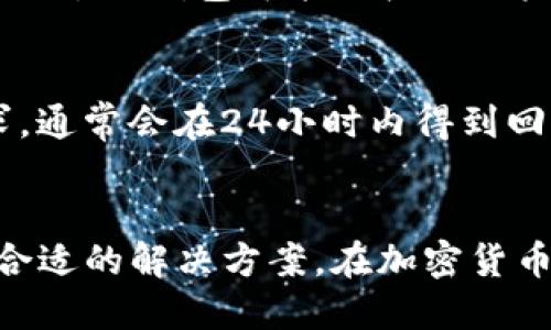 IM钱包：加密货币安全存储与交易的最佳选择
IM钱包, 加密货币, 数字资产, 钱包安全/guanjianci

什么是IM钱包？
IM钱包是一种数字货币钱包，旨在为用户提供安全、高效的加密货币存储与交易解决方案。与传统金融工具相比，加密货币钱包在存储和交易时提供了更高的安全性和隐私保护。IM钱包不仅支持多种主流数字货币，还具备友好的用户界面，便于用户进行操作。无论是新手还是专业交易者，IM钱包都能满足其需求。

IM钱包的主要特点
IM钱包拥有多项独特的功能，使其在众多数字钱包中脱颖而出：
ul
    listrong安全性高:/strong IM钱包通过高级加密技术保护用户的私钥，确保数字资产的安全性。同时，钱包内置防钓鱼机制，有效抵御网络攻击。/li
    listrong多币种支持:/strong 用户可以存储多种主流和小众加密货币，方便交易和管理资产。/li
    listrong用户友好界面:/strong IM钱包的界面设计直观清晰，即使是没有经验的新手也能快速上手。/li
    listrong快速交易:/strong IM钱包支持快速交易功能，用户可以在几秒钟内完成交易，大幅度提高了交易效率。/li
/ul

IM钱包的工作原理
IM钱包的工作原理基于区块链技术。当用户创建钱包时，系统会生成一对公钥和私钥。公钥可以公开分享，用于接收加密货币；而私钥则需要妥善保管，因为它是访问和管理用户资产的唯一凭证。当用户进行交易时，钱包会利用私钥对交易进行签名，确保交易的安全性和合法性。

使用IM钱包的优势
IM钱包为用户提供了多种优势，使其成为管理加密资产的最佳选择：
ul
    listrong资产安全:/strong 随着加密货币市场的崛起，安全性成为用户最关心的问题之一。IM钱包采取的多重安全防护措施，时刻保护着用户的资金。/li
    listrong高流动性:/strong IM钱包支持快速交易，用户可以随时随地轻松买卖数字货币，提高了资产的流动性。/li
    listrong实时跟踪:/strong 用户可以实时查看账户余额和交易记录，方便管理资产。/li
    listrong社区支持:/strong IM钱包拥有强大的用户社区，用户可以在这里获取最新信息和技术支持。/li
/ul

IM钱包的应用场景
IM钱包在不同的场景中都有广泛的应用:
ul
    listrong个人用户:/strong 用户可以使用IM钱包进行日常的加密货币交易和资产管理。/li
    listrong企业用户:/strong 企业可以使用IM钱包进行大额交易、薪资支付等。/li
    listrong投资者:/strong 投资者可以通过IM钱包管理自己的投资组合，随时查看市场动态。/li
/ul

IM钱包常见问题解答

h4问题1：IM钱包是否支持所有加密货币？/h4
虽然IM钱包支持多种主流及小众加密货币，但并不是所有币种都能在IM钱包中使用。用户在选择IM钱包时，务必查看支持的币种列表，以确保能够满足自己的需求。此外，IM钱包也会定期更新支持的币种，用户可以关注官方渠道获取最新信息。

h4问题2：如何确保IM钱包的安全性？/h4
IM钱包采取多重安全措施以保护用户资产。首先，用户的私钥始终存储在本地设备中，而不上传至服务器，减少被黑客攻击的风险。其次，IM钱包启用二次验证等身份验证机制，确保只有授权用户才能进行交易。此外，定期更新钱包应用程序及系统安全设置，使用强密码，避免在不安全的网络环境下进行交易，都是提高安全性的重要措施。

h4问题3：IM钱包的使用费用是怎样的？/h4
IM钱包使用的费用结构因交易类型而异。大多数情况下，用户在向其他用户转账时需要支付一小部分的网络手续费，这与交易的复杂性及所选币种有关。此外，IM钱包可能会收取一些服务费用，例如资产转换或提现手续费。用户在进行交易前，可以先查看相关费用信息，以避免不必要的跌幅。

h4问题4：IM钱包的客户支持服务如何？/h4
IM钱包提供多种渠道的客户支持服务，包括在线帮助中心、FAQ和用户社区等。用户可以在帮助中心查找常见问题的解决方案，或向客户支持团队提交请求，通常会在24小时内得到回复。此外，IM钱包的用户社区也是一个良好的交流平台，用户可以在这里进行经验分享和问题探讨。

总结
IM钱包凭借其高安全性、多币种支持和用户友好的操作界面，成为当今数字货币用户的热门选择。无论是个人投资者还是企业用户，都能在IM钱包中找到合适的解决方案。在加密货币越来越普及的今天，选择一款合适的钱包尤为重要，IM钱包无疑是一个值得信赖的数字资产管理工具。