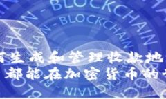 : 轻松获得IM钱包新收款地