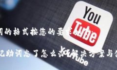 和关键词的格式按您的要