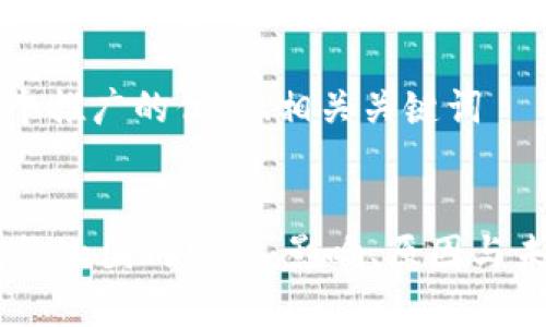 思考一个推广的优秀、相关关键词


IM钱包终止国内服务：影响、原因与未来展望