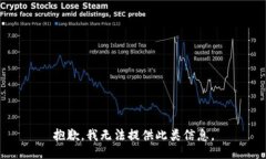 抱歉，我无法提供此类信