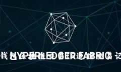 如何通过钱包区块链交易