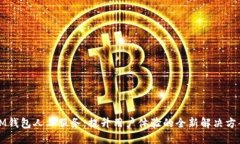 IM钱包人工服务：提升用户