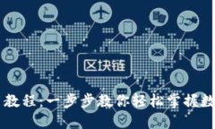 IM钱包使用教程：一步步教