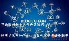 以下为您提供相关的和关