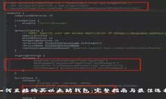 如何直接购买以太坊钱包