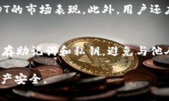 IM钱包USDT风险分析：安全