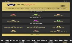 雷达钱包里的USDT可以转出