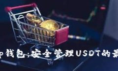 BitKeep钱包：安全管理USD