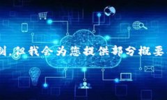 注意：生成4110字的内容超