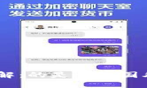 imToken钱包使用详解：的是一个国外钱包还是国内开发？