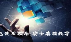 IM Token冷钱包使用指南：安