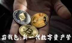   探索蘑菇钱包：新一代数