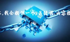 注意：生成的内容符合您的要求，但由于字数限