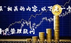 为了帮助你更好地理解“im token钱包官网客服”相
