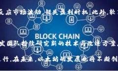 biao ti/biao ti以太坊钱包最近堵塞的原因与解决方