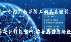 为您提供一个推广的并附上相关关键词。  比特币