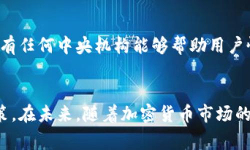 虚拟币所需的钱包通常被称为“加密钱包”。加密钱包是一个数字工具，允许用户存储、发送、接收和管理加密货币。这些钱包可以是软件钱包、硬件钱包或纸质钱包，每种类型都有其独特的特点和安全性。

### 什么是加密钱包？


加密钱包的主要功能是存储用户的私钥和公钥。私钥是用户控制其加密货币的唯一凭证，失去私钥则会失去对相应资产的访问权。公钥则可以被用作地址，其他用户可以向这个地址发送加密货币。 



加密钱包分为两种主要类型：热钱包和冷钱包。热钱包是在线钱包，通常通过网页或手机应用访问，非常适合频繁交易。冷钱包是离线存储的解决方案，通常被认为更加安全，因为它们不直接连接互联网，减少了被黑客攻击的风险。这种钱包适合长期储存。


### 常见的加密钱包类型

热钱包


热钱包通常是网络钱包或手机应用程序，如Coinbase、Binance等。这些钱包的优点是使用方便，用户可以快速进行交易。然而，热钱包的安全性相对较低，因为它们连接到互联网，容易受到黑客的攻击。


冷钱包


冷钱包包括硬件钱包（如Ledger和Trezor）和纸质钱包。硬件钱包是设备，私钥在设备中存储，在线时仅发送签名交易，具有较高的安全性。纸质钱包是将私钥和公钥打印在纸上的一种方式，但需要妥善保存以避免丢失或被盗。


### 如何选择合适的加密钱包？

安全性


选择加密钱包时，首先需要考虑的是安全性。对于投资大量资金的用户，冷钱包是更为安全的选择。即使是热钱包，也建议选择那些具有良好安全记录和强大安全功能（如双重认证）的服务商。


易用性


易用性同样重要，特别是对于新手用户。热钱包通常更易于使用，但要确保使用知名品牌的服务。对于更有经验的用户，可能会偏向于使用冷钱包以增强安全性。


### 加密钱包的使用风险

丢失私钥


使用加密钱包最大的风险之一是丢失私钥。如果用户丢失了私钥，那么他们将永远无法访问存储在钱包中的加密货币。这就是为什么安全备份非常重要。


诈骗和钓鱼攻击


加密货币市场吸引了许多诈骗者，用户必须小心钓鱼攻击。确保只通过正规渠道下载钱包应用，避免点击不明链接和邮件。


### 如何保护您的加密钱包？

备份私钥


用户应始终备份他们的私钥，并采取适当的步骤将其存储在安全的位置。例如，可以将私钥保存在安全的密码管理器中，或将纸质钱包放置在一个安全的地方，避免火灾和其他灾难。


使用双重认证


开启所有可用安全措施，例如双重认证（2FA），这能为用户的账号提供额外的安全防护层。绝大多数热钱包和交易所都支持这一功能。


### 加密钱包的未来发展

增强安全性


随着技术的进步，钱包的安全性将会越来越强。未来，我们可能会看到更高级别的加密技术和更强的身份验证系统，以有效抵御黑客攻击。


用户体验


除了安全性，加密钱包的用户体验也在不断提升。许多钱包提供直观的用户界面和智能合约功能，使得交易更加顺畅，甚至可以利用智能合约自动化交易。


### 常见问题

1. **加密钱包和传统银行账户有什么区别？**
2. **如何选择适合自己的加密钱包？**
3. **加密钱包的安全性如何评估？**
4. **丢失私钥后能否找回加密货币？**

#### 加密钱包和传统银行账户有什么区别？


加密钱包与传统银行账户的主要区别在于控制权和透明度。使用银行账户时，银行控制资金的存储与转移，而在加密钱包中，用户完全控制自己的资金。同时，加密货币的交易记录在区块链上公开透明，这增加了交易的透明度，但也给隐私带来了挑战。



从安全性来看，银行账户通常提供一些安全保障，如FDIC保险，但加密钱包完全依赖用户自我保护，失去私钥或遭受诈骗可能导致完全的资产损失。


#### 如何选择适合自己的加密钱包？


选择加密钱包时，用户应根据自身需求进行深入的研究。在考虑钱包的安全性、易用性和支持的币种等因素的同时，用户也应评估自己的技术水平。如果是新手用户，建议优先考虑用户友好的热钱包；如果是长期储存，冷钱包则是更理想的选择。


#### 加密钱包的安全性如何评估？


评估加密钱包的安全性时，可以从多个维度进行考量，包括其采用的加密技术、用户反馈、是否有安全漏洞记录，是否提供多因素身份验证等。此外，钱包的开发团队背景、是否开源等因素也应纳入考虑。


#### 丢失私钥后能否找回加密货币？


一旦私钥遗失，用户将无法再次访问其加密资产。加密货币的设计原理保证了用户对其资产的绝对控制，因此没有任何中央机构能够帮助用户恢复私钥。因此，确保好私钥安全并采取有效备份措施至关重要。


通过掌握以上信息，用户不仅能够更好地理解加密钱包的基本知识，还能在选择和使用钱包时做出更明智的决策。在未来，随着加密货币市场的不断发展，加密钱包的技术和安全性也会不断演进，用户应保持警惕并调整自己的策略以适应新的挑战和机会。